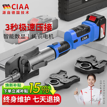 Ciaa german electric stainless steel water pipe clamping pliers natural gas fire-fighting thin-walled stainless steel water pipe hydraulic pliers intelligent digital display model clamping pressure 15-25 free two 5000h batteries