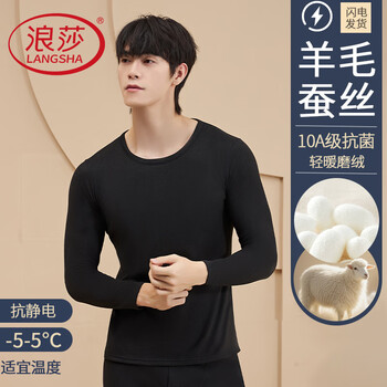 Langsha autumn clothes and autumn pants set men's cashmere mulberry silk warm clothes 10a antibacterial and anti-mite far infrared heating thermal underwear