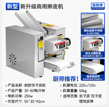 Commercial imitation hand-made dumpling wrapper machine, wonton wrapper, wonton wrapper, small multi-functional rolling and pressing machine, economical model of small dumpling wrapper machine