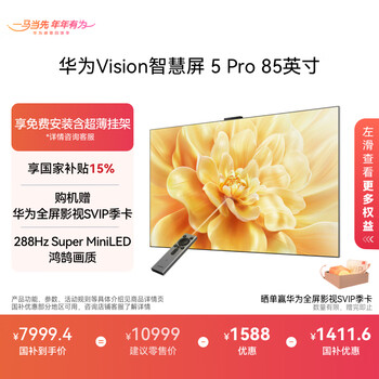 Huawei vision smart screen 5 pro 85-inch 288hz superminiled first-class energy efficiency national subsidy ultra-thin lcd flat-panel tv hd85newn