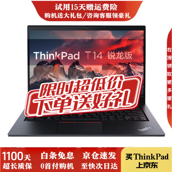Thinkpad interest-free 0 down payment lenovo thinkpad t14 laptop t14s ruilong r5 six-core i5 four-core eight-thread i7 independent graphics card 2g 5, t14 11th generation i5-16g-512g