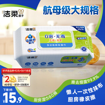 Jierou kitchen wipes 0 bubbles non-toxic 80 pieces disposable lazy rags to remove oil stains wet wipes no-wash kitchen paper