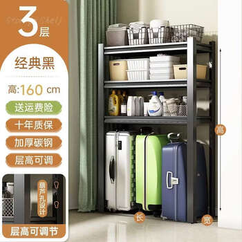 Fantasy home storage rack multi-layer washing machine upper shelf suitcase storage rack balcony tall iron frame black three layers 160 high long 60 wide 35cm