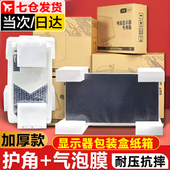 Zuozhixun monitor packaging box 24-inch packaging box with foam corner protectors computer display packaging carton box monitor 24-inch 62*16*41cm + four thickened corner protectors + 10 meters bubble film