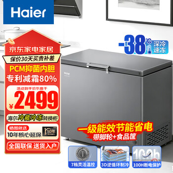 Haier commercial freezer 300/400/500 liters or more large capacity horizontal household freezer - 38 degrees ultra-low temperature seafood quick freezing fresh-keeping freezer double door freezing deep freezing quick freezing 429 liters丨first class energy efficiency frost reduction丨429ghpt 429l