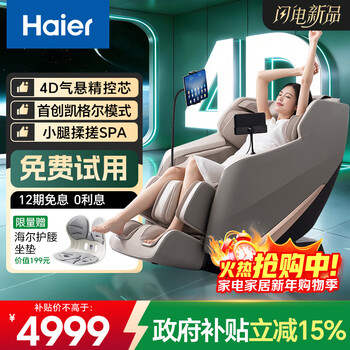 Haier massage chair home full body space capsule zero gravity 2025 top ten brands electric smart massage sofa chair rocking chair birthday gift practical for parents h5-103hu1