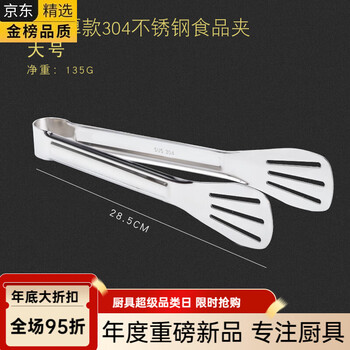 Fissler imported from germany original 304 stainless steel food tongs, kitchen bread tongs, food tongs for frying steaks, 304 three-line food tongs (thickened version 28.5cm)