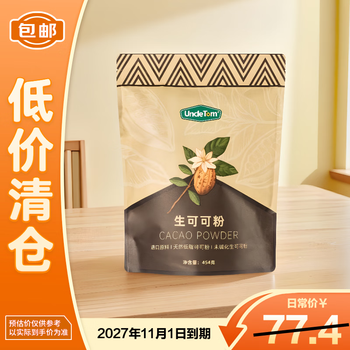 Uncle tom raw cocoa powder 454g raw pure cocoa powder without added sugar for brewing and baking, on clearance