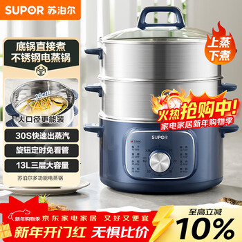 Supor electric steamer, household multifunctional electric cooker, breakfast steamed corn bun pot, electric hot pot 13l large capacity stainless steel steamer zn26yk885