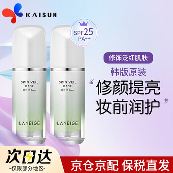 Laneige snow silk isolation cream sunscreen brightening skin skin hydrating men's and women's cosmetics korean original snow silk isolation 30ml# green 30ml 2 bottles