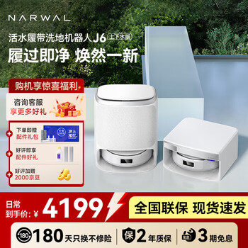 Cloud whale sweeping robot j6 intelligent sweeping and mopping automatic cleaning dust collection live water crawler floor scrubber fully automatic vacuum cleaner mop floor mopping robot cloud whale j6-ultra-thin water up and down water version-need to confirm installation dimensions