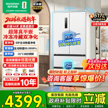 Rongsheng refrigerator 517 liter double purification french multi-door four-door refrigerator ultra-thin zero-embedded flat-mounted refrigerator first-class energy efficiency air-cooled frost-free bcd-517wd2mpqla national subsidy 517l white + idp active sterilization and odor purification