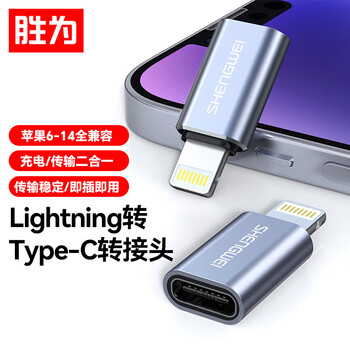 Shengwei (shengwei) lightning to type-c 20w charging data conversion android connector supports apple iphone12/13/14ipad mobile phone tablet elt0001j