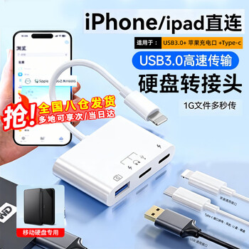 Altosen mobile hard disk connection cable is suitable for apple otg adapter lightning interface ipad tablet phone data transmission and reading external usb disk three-in-one converter lightning u disk hard drive + c port data + apple power supply