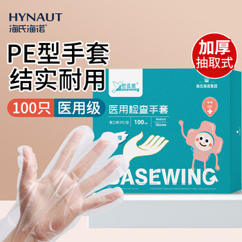Hainuo beishiwei examination gloves disposable medical gloves 100 pieces (thick transparent pe removable type)