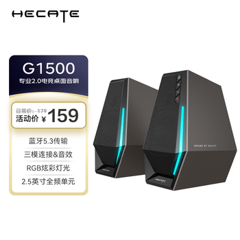 Edifier (edifier) hecate g1500 gaming speaker 2.0 e-sports desktop speaker bluetooth 5.3 high-fidelity computer multimedia home desktop dark gun gray