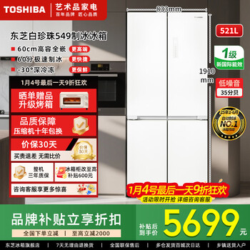 Toshiba 549 white pearl household 521l cross four-door refrigerator dual system ultra-thin zero-embedded automatic ice making, freshness and sterilization japanese style simple refrigerator gr-rf549wi-pm165 yuzhi white