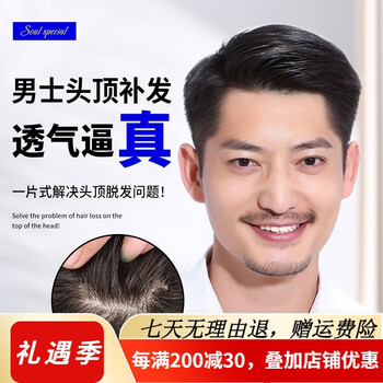 Soul special wig for men, real hair wig piece, replacement hair block, men's replacement real hair head replacement piece, invisible replacement hair block, advanced simulated scalp blank model 20*22, trimmable, natural black