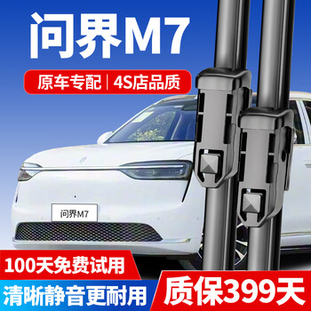 Shuochuan aito wenjie m7 wipers original original boneless rubber strips 22 models 23/24/25/26 silent m7 wiper blades wenjie m7 22-25 models a pair of front wipers