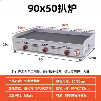 Gas griddle commercial stall hand cake machine egg cake filling stove large gas iron plate squid cold noodle machine gas 90*50 plus flameout protection 8mm