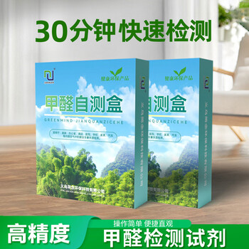 Shantou lincun formaldehyde testing box home self-testing indoor air testing paper instrument indoor dosage 10 boxes (150 for the whole house, 1 internal test)