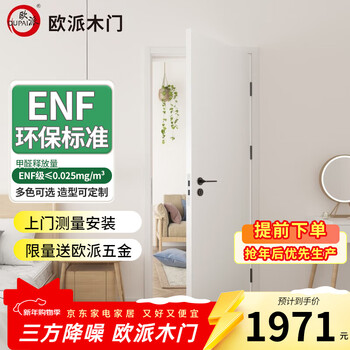 Oppe wooden door bedroom door interior door kitchen door paint door 45 thick door leaf bridge hole upgrade board enf grade environmentally friendly sound insulation composite door home commercial sound insulation and noise reduction can be customized 4001j-c bridge hole upgrade (light luxury flat panel)