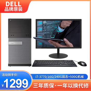 Dell dell second-hand computer desktop i7/i5/i3 independent graphics dnf legendary game online course learning business office design chicken home full set 8 i7-3770 16g dual hard drive free 22-inch monitor