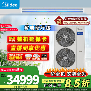 Midea central air conditioner, one to four, starlight pro multi-split one to five, full dc variable frequency heating and cooling home air conditioner, one to three living room and bedroom, starlight pro 7 hp, first level energy efficiency 180, one to five