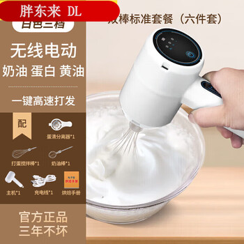 Fat donglai's new electric egg beater stirrer egg electronic animal and plant milk fat donglai's same style white three-speed six-piece set egg white cream stick + shop