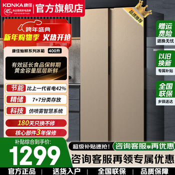Konka refrigerator double door 400l ultra-thin 60cm can be embedded in large-capacity household refrigerator secondary energy efficiency direct cooling 400l+ capacity 60cm ultra-thin