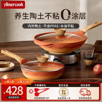 Amercook pot set clay non-stick pan wok alfita kitchen utensils full set pan induction cooker gas universal retro clay wok + frying pan 2-piece set