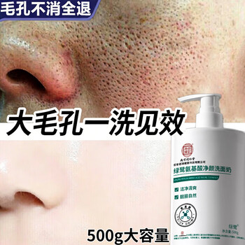 Tongrentang facial cleanser for men and women, deep cleansing, shrinking pores, amino acid, oil control, acne removal, mite removal, blackhead removal 500g