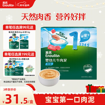 Ying's infant beef puree 120g baby food supplement meat puree baby meat complementary food vegetable puree ready-to-eat portable fast food