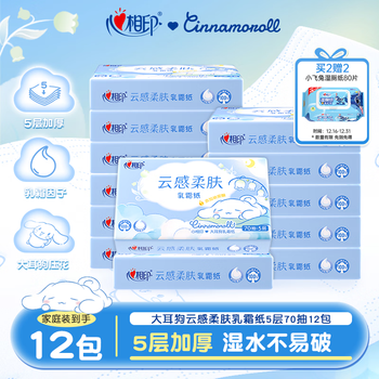 Xinxiangyin tissue paper, cloud-sense soft skin ip style cream paper, 5 layers, 70 pumps, 12 packs, m size, moisturizing facial tissue, cloud soft tissue
