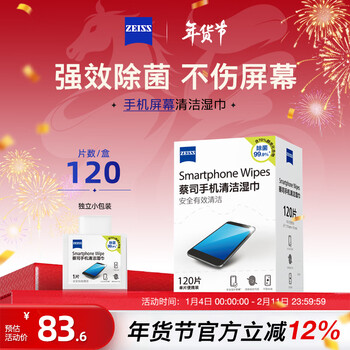Zeiss (zeiss) mobile phone piano computer notebook mac apple computer / ipad screen cleaning wipes 120 pieces