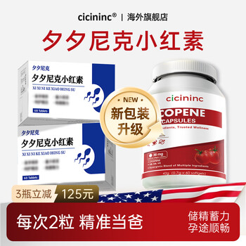 Cicininc, cicininc, lycopene, red pigment, lycopene, sperm, improves men's sperm preparation for pregnancy, 3 bottles, maintains men's health, 60 capsules * 3 boxes