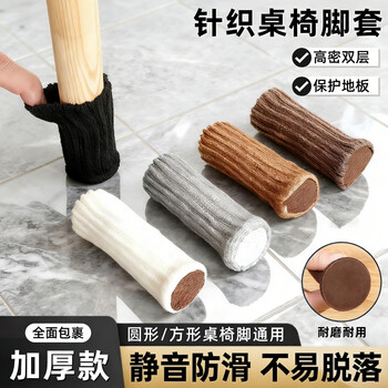 Shouli chair foot covers wear-resistant silent table legs table legs chair leg protective cover stool foot covers thickened non-slip table and chair foot pads gray thickened double-layer knitted/silent wear-resistant 8 pieces