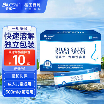 Bileshi electric nasal irrigator nasal saline household nasal irrigator 2.7g/pack with 300ml water tank children's physiology