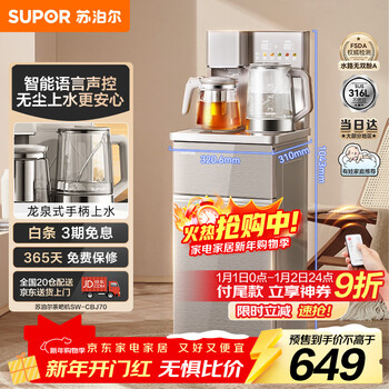 Supor dust-free water supply tea bar machine, new water dispenser for high-end living rooms, remote control intelligent bottom-mounted anti-overflow tea bar cabinet integrated family kettle sw-cbj70