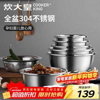 Cui dahuang stainless steel basin and sieve five-piece set 304 steel enlarged and thickened vegetable basin drain and basin salad dressing basin
