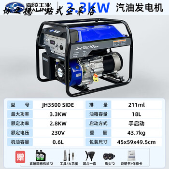 Jialing gasoline generator 3kw5/7/8/10kw single-phase three-phase equal power 220v380v small outdoor jialing-new model-jh3500_3.3kw_hand start 220