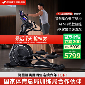 Merach elliptical machine home intelligent space walk commercial gym sports equipment kunlun m7 mr-e28b1