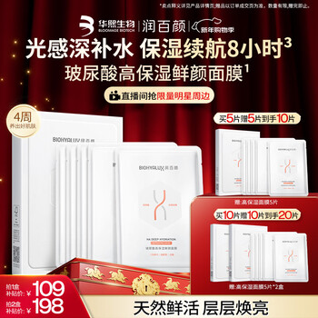 Runbaiyan highly moisturizing fresh face mask 5 pieces, hydrating, after-sun repair and brightening skin care products, huaxi biotech, get free shipping with every purchase