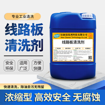 Industrial circuit board cleaning agent washing water mobile phone computer electrical appliance motherboard pcb circuit board flux cleaning 25kg