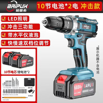 Baipuxi multifunctional rechargeable lithium electric drill household electric screwdriver set electric tool small steel gunner electric drill 10 sections three functions with impact luxury model (two batteries and one charger)