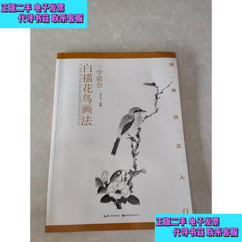 Second-hand book: learn how to draw flowers and birds in white, compiled by dong tianhao/