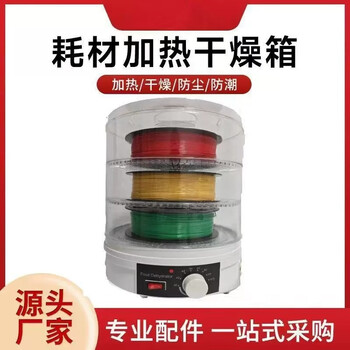 3d printing filament drying machine drying drying box moisture-proof and dust-proof continuous drying dry storage box pla abs 1-layer white mechanical version