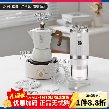 Double valve moka pot set italian coffee pot home brewing coffee moka pot homemade coffee drinks double valve-yabai 7-piece set-electric grinder version