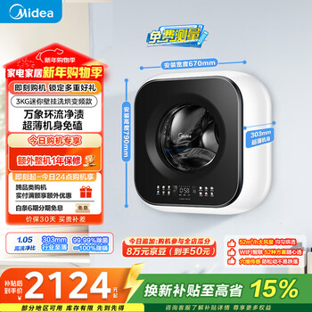 Midea drum washing machine fully automatic with dryer and washing machine 3kg ultra-thin wall-mounted underwear baby washing machine md30minimax old-for-new state subsidy