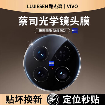Lu jason zeiss glass suitable for vivox200ultra lens film new x300pro mobile phone camera protector x200pro tempered full mini coverage anti-fall 100s two-piece package zeiss transparent model | super explosion-proof vivo x200 ultra